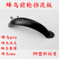 14寸代驾折叠电动车挡泥板蜂鸟PRO浩克泥瓦电瓶车前后挡水盖