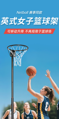 Netball英式女子投篮架无框篮球室内外无挡板重钢铁架可调节高度