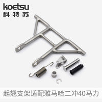 KOETSU Power Trim Tilt Bracket Assembly for Yamaha 2-Stroke 40 HP