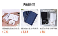 首饰架饰品展示盘珠宝店道具盘陈列收纳项链手镯展示柜皮饰品架