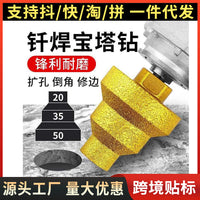 钎焊阶梯宝塔钻金刚石多层开孔器瓷砖岩板扩孔倒角修边神器角磨机