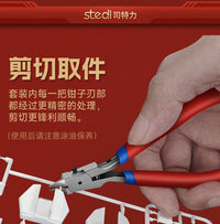 司特力2026新年高达模型拼装套装水口钳新手素组工具108超薄剪钳