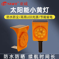 太阳能小黄灯LED同步频闪灯高速公路护栏灯路锥路障灯手持警示灯