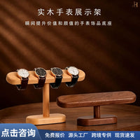创意现货木质手表收纳架项链手链收纳日常家用卧室台面实木置物架