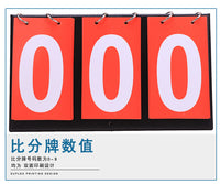 三位篮球记分牌翻分牌足球比赛计分倒计时3位竞赛双面数字翻分器