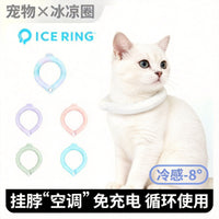 宠物夏季防暑降温冰脖项圈狗狗猫咪挂脖暗扣PCM冰圈运动