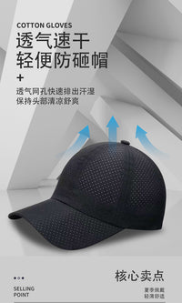 防撞帽轻型夏季透气网眼工厂车间保护防护帽子棒球帽鸭舌帽工作帽