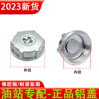 通用汽油桶配件大全油桶盖子封口盖铝制油桶帽放气阀螺丝密封垫圈