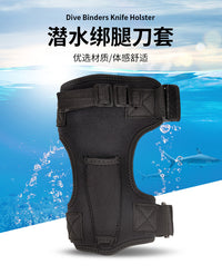 潜水绑腿刀套水肺潜水技潜装备水下潜水员专用可调节刀套