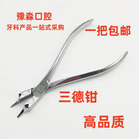 牙科材料 技工钳127# 三德钳 技工钳 口腔齿科  包邮
