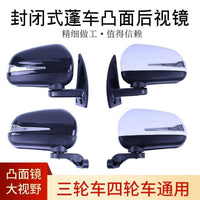 Universal Convex Rearview Mirror for Electric Four-Wheelers (White, Right Side)
