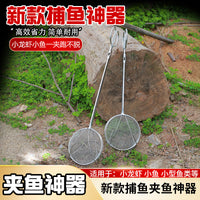不锈钢捕鱼夹户外抓鱼虾蟹神器赶海赶河多功能捞鱼装备漏网捕鱼器