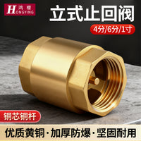 黄铜立式止回阀4分6分1寸内外丝内丝水管防逆流水表单向阀止逆阀