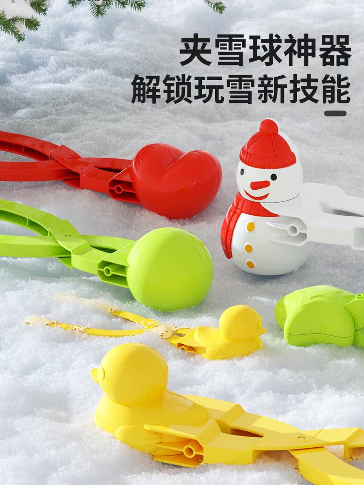 儿童雪球夹子玩具雪夹子小鸭子夹雪球神器冬天玩雪工具打雪仗装备