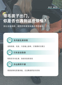 贴爪车载狗窝猫窝宠物狗垫外出神器防水副驾驶位后排小狗安全座椅