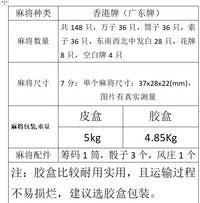 37号麻将牌手搓家用水晶麻将亚克力香港牌广东牌皮盒胶盒实用送礼