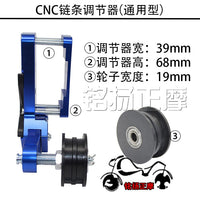 摩托车加宽链条防滑器通用链条张紧器 链条导链器自动调节张紧轮