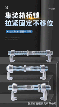 桥锁双头桥码桥式卡扣集装箱紧固件船用五金件船配件镀锌280型号