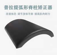 FAMAND普拉提弧形桶Arc barrels 弧形矫正器拱形健身器肩背训练器