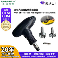 高尔夫多功能起钉器换鞋钉转钉器十字螺丝旋转刀拆卸鞋钉起子扳手