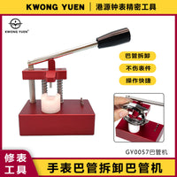 修表工具手表高精度拆卸巴管维修把管拆卸机器港源精密钟表工具