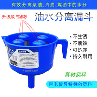 油水分离器漏斗四滤芯汽油煤柴油过滤水分杂质燃油分离神器过滤网