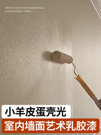 小羊皮室内墙面艺术漆肌理漆蛋壳光乳胶漆自刷家用防水涂料拉毛漆