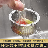 厨房水槽过滤网不锈钢加厚过滤网洗菜盆水水槽过漏网下水道过滤网