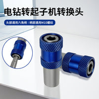 快脱自锁M10螺纹3/8-24改六角柄接头 手电钻转起子机转换头连接杆.