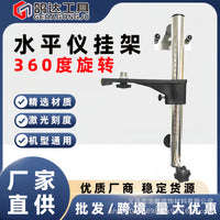 Level Wall Mount Bracket with Infrared Lift Support Rod