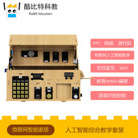 物联网智能家居教学套装 人工智能教学  支持蓝牙 WIFI MIND+编程