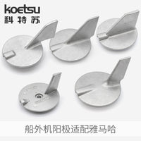 适配雅马哈防腐锌块阳极块二冲四冲导航片升降底部导航片