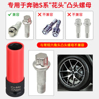 17mm Mercedes-Benz Star Wheel Lock Removal Socket 21mm Mercedes S-Class Anti-Damage Socket