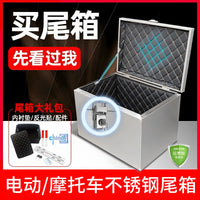 摩托车后备箱大号加厚不锈钢储物工具箱收纳箱电动踏板车尾箱