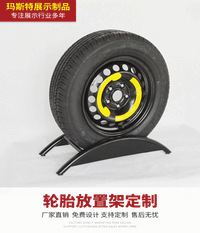 汽车单个轮胎托架承重能力强陈列4s店仓储架五金烤漆卡车展示架