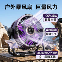 超大功率露营风扇 长续航多功能带夜灯/可充电/挂立两用智能遥控