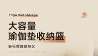 瑜伽垫收纳架落地置物架带轮泡沫轴展示架球拍放置架健身器材筐