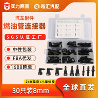源头工厂燃油管快速接头8mm汽车燃油管路快速连接器快插接头套装