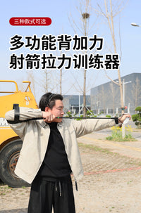 多功能背加力射击射箭训练器弓箭拉力带射箭拉力练习带弓箭皮筋.