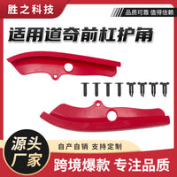 跨境热销适用于15-20款道奇挑战者Scat Pack前保险杠前唇包角护板