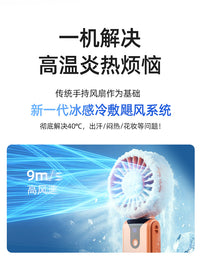Handheld Cooling Fan with Semiconductor Refrigeration