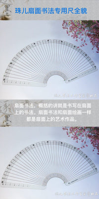 珠儿新款扇面形尺书法刻度尺多功能打格扇面尺规画圆扇面扇骨