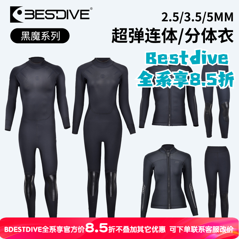 BESTDIVE潜好 3.5/5mm黑魔系列水肺分体连体潜水服湿衣男女潜水衣
