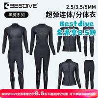 BESTDIVE潜好 3.5/5mm黑魔系列水肺分体连体潜水服湿衣男女潜水衣
