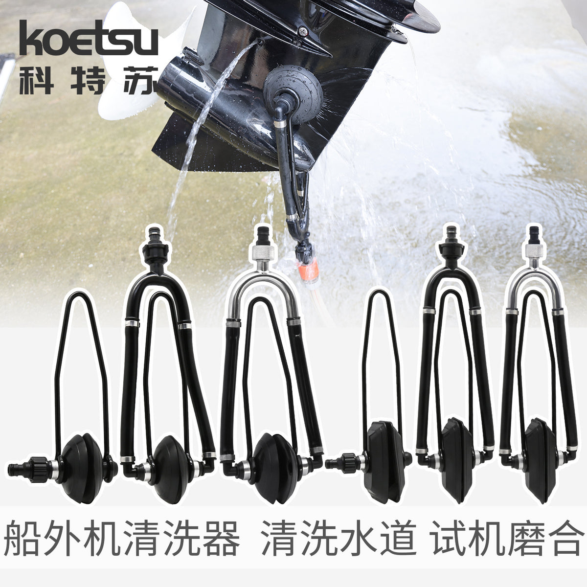 KOETSU Outboard Motor Flush and Cleaning Tool with Test Clamp