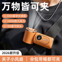 2026新款迷你便携高速手持风扇无极调速100档强力户外小风扇