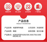 korg科音PA300/500 /600/700/1000 /Krome-61电子琴键盘导电胶