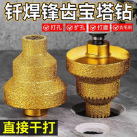 钎焊宝塔钻头阶梯扩孔倒角器金刚石瓷砖开孔器角磨机钻头石材打孔