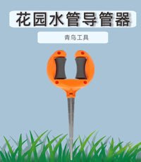 现货跨境批发花园水管架园艺浇花园林浇水户外花木软管定位导管器
