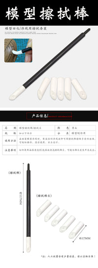 模型渗线旧化擦拭棒高达军事上色工具渗线液棉签棒勾线无痕擦拭笔